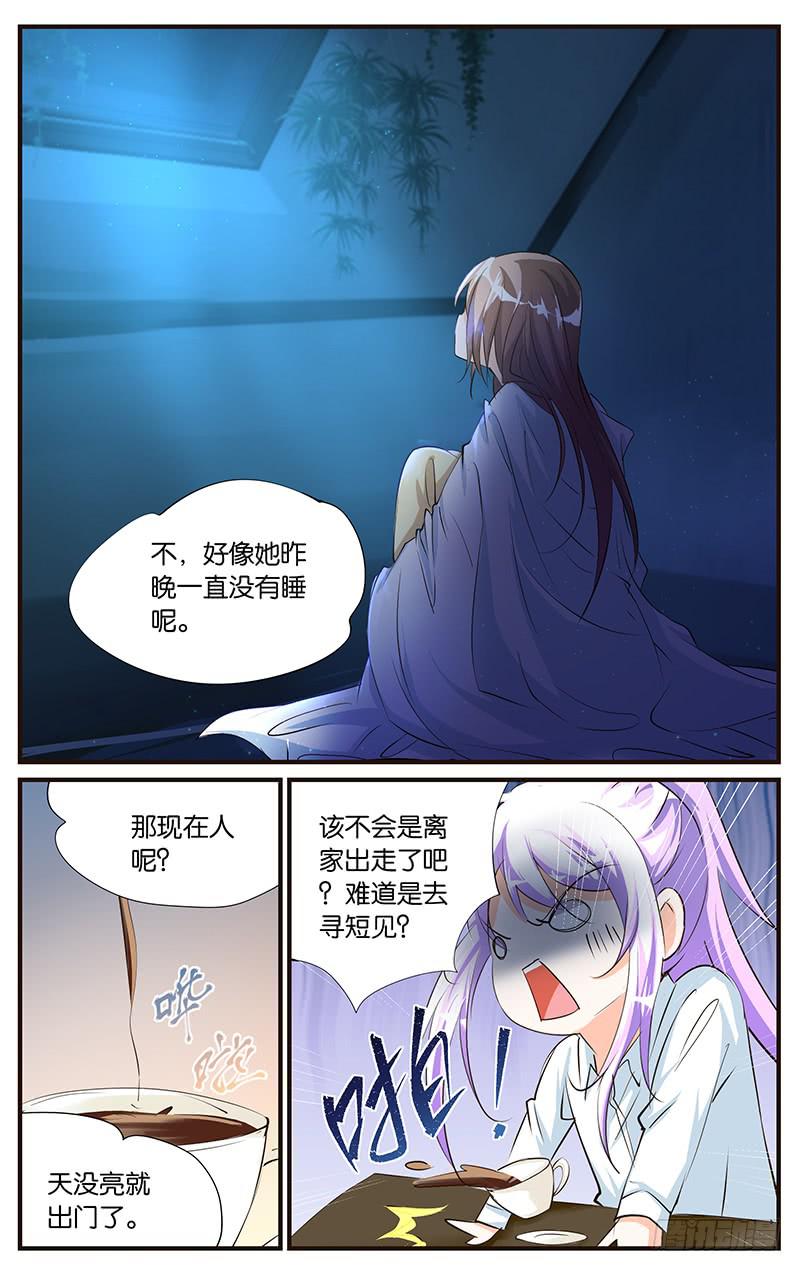 《幻术小狐》45.离家出走 第3页