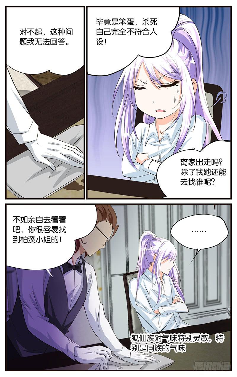 《幻术小狐》45.离家出走 第4页