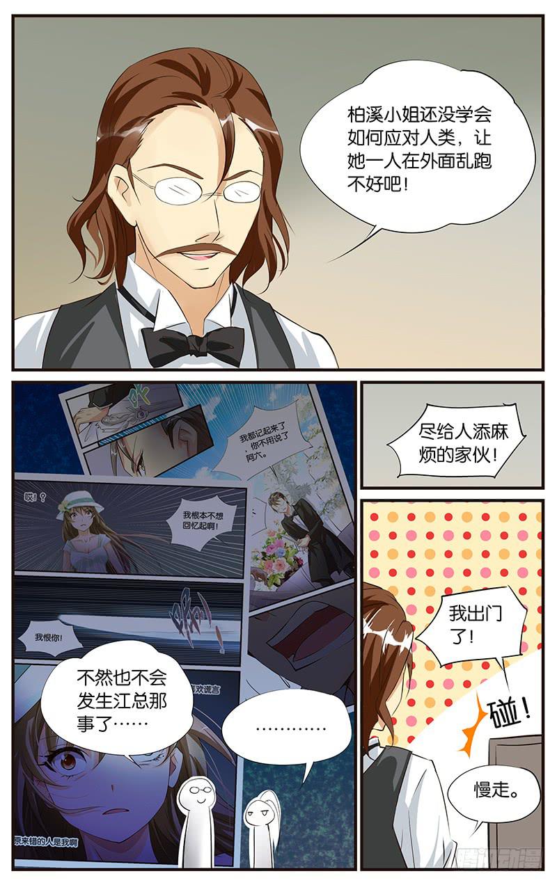 《幻术小狐》45.离家出走 第6页