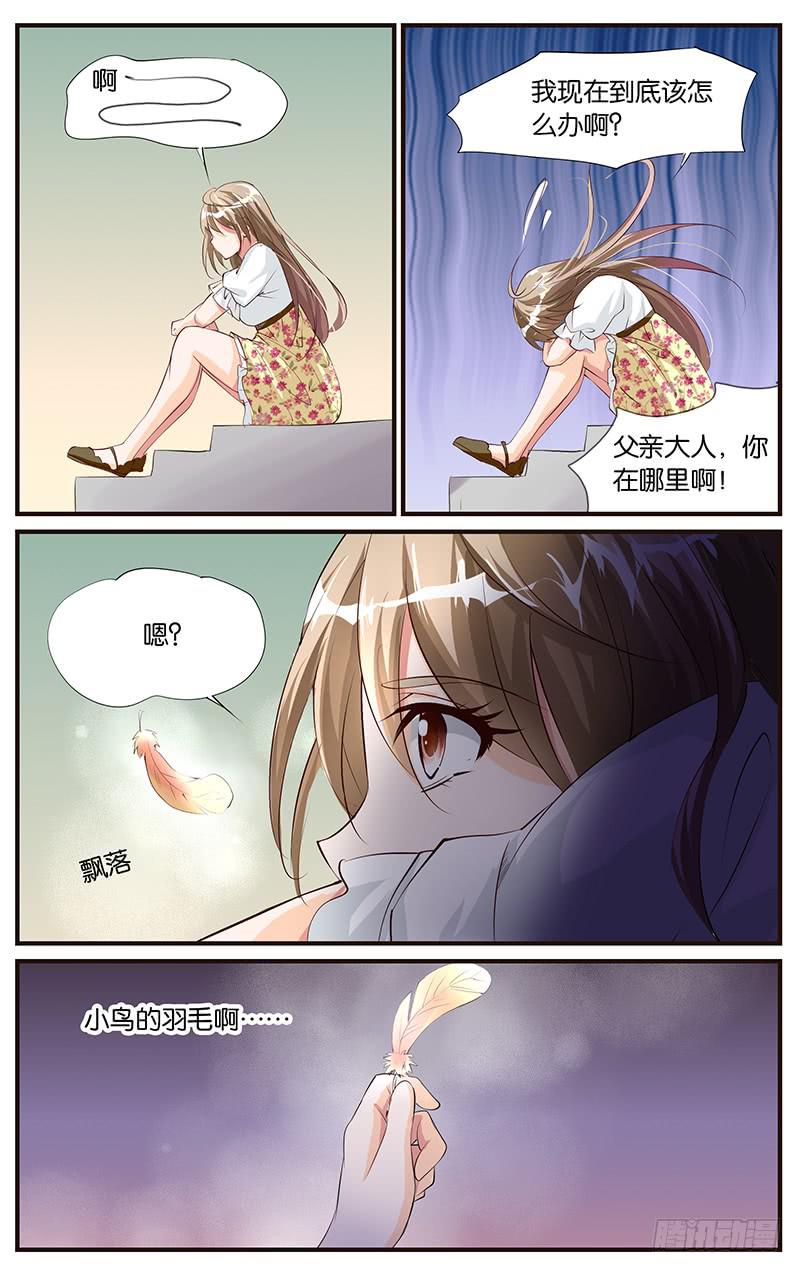 《幻术小狐》45.离家出走 第8页
