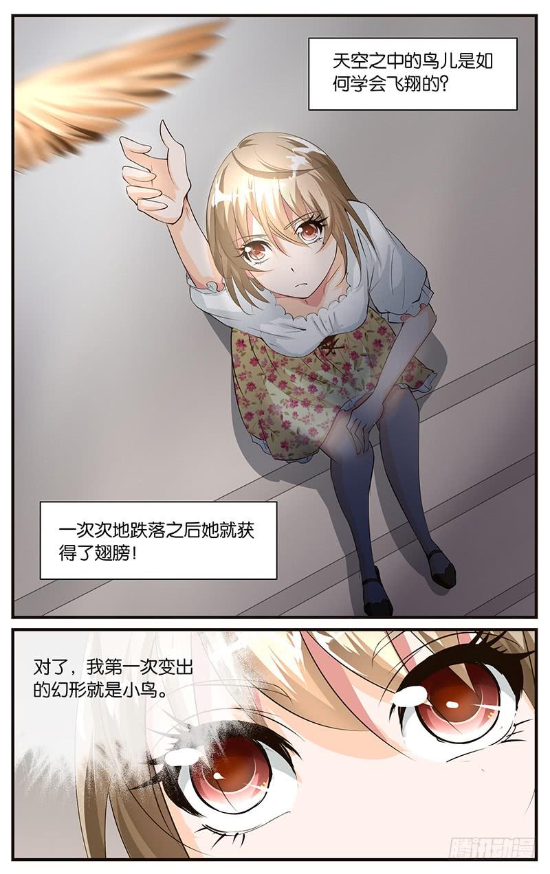 《幻术小狐》45.离家出走 第9页