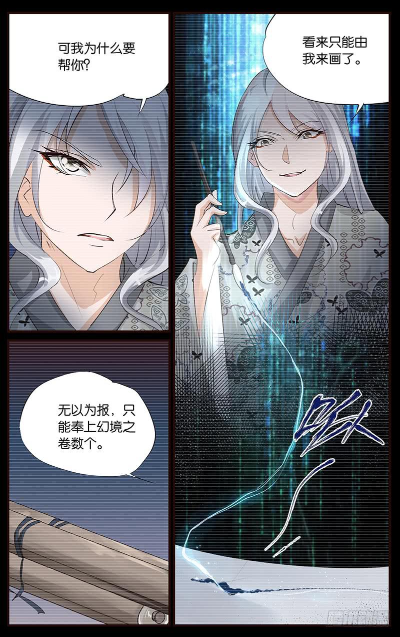 《幻术小狐》44.幻境世界 第10页