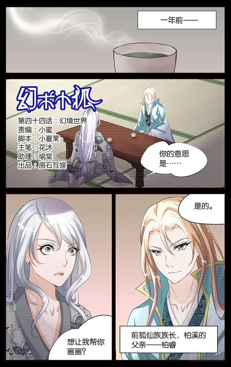《幻术小狐》44.幻境世界 第1页