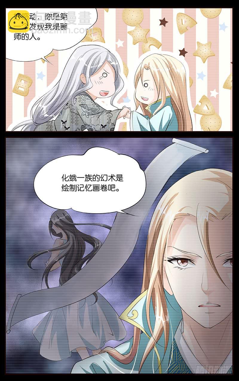 《幻术小狐》44.幻境世界 第2页