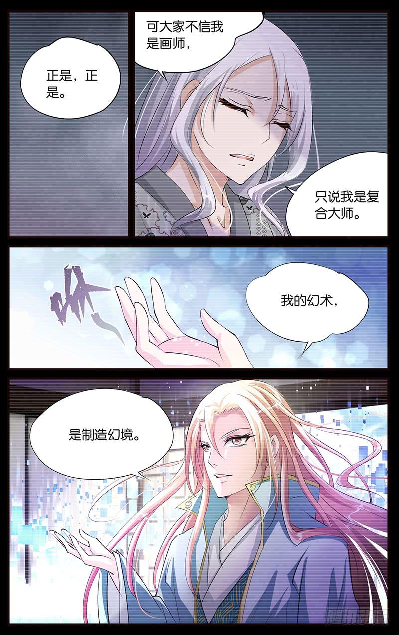 《幻术小狐》44.幻境世界 第3页