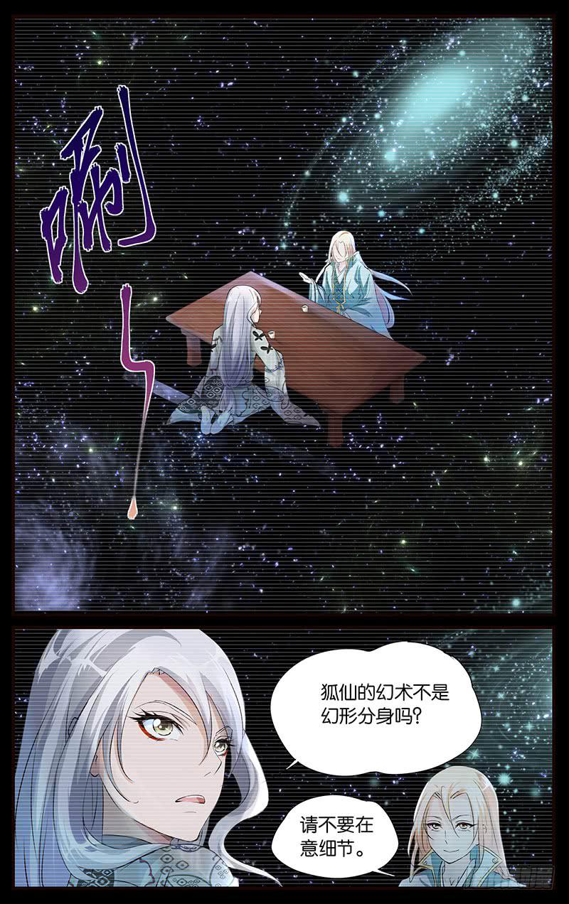 《幻术小狐》44.幻境世界 第4页