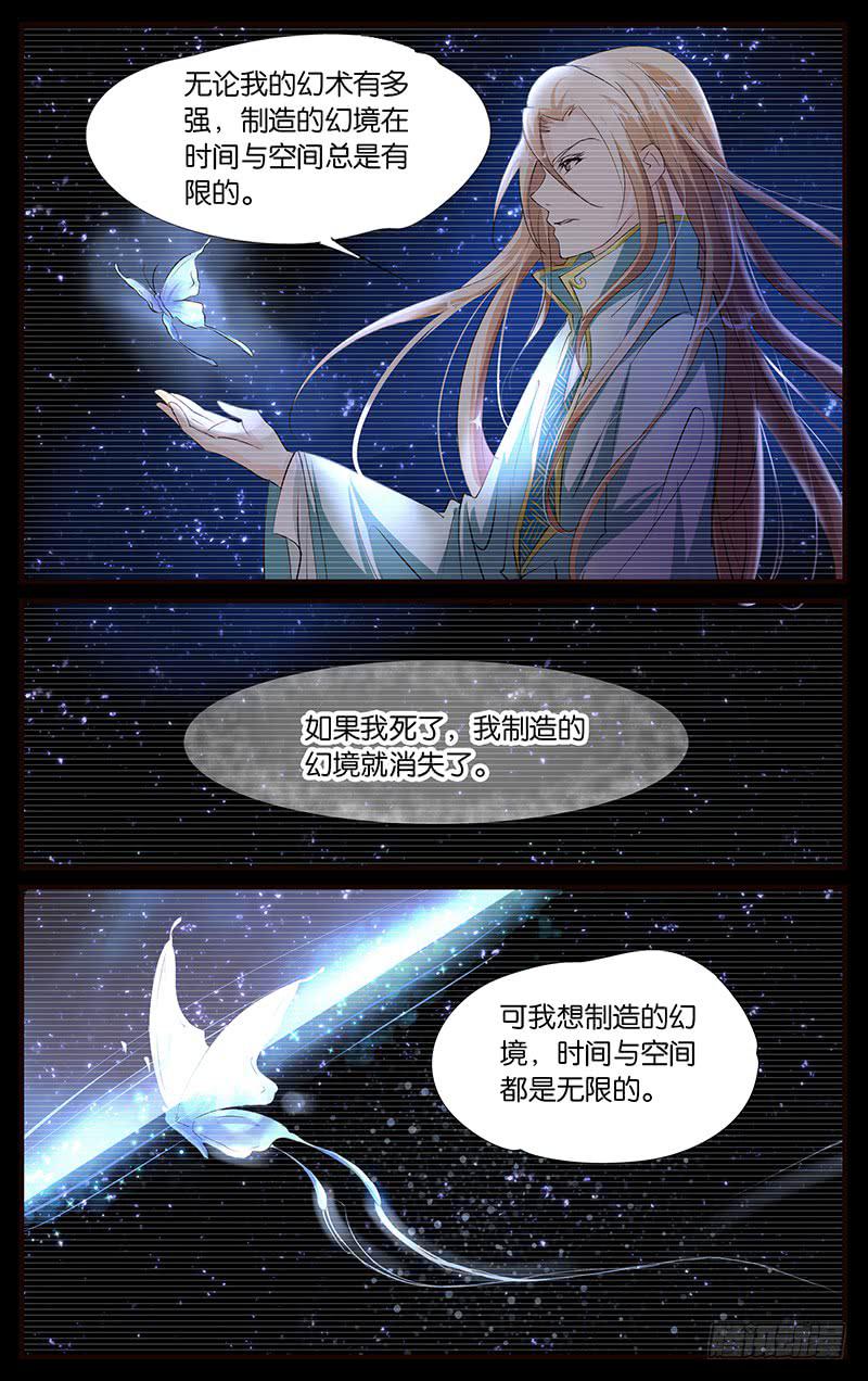 《幻术小狐》44.幻境世界 第5页