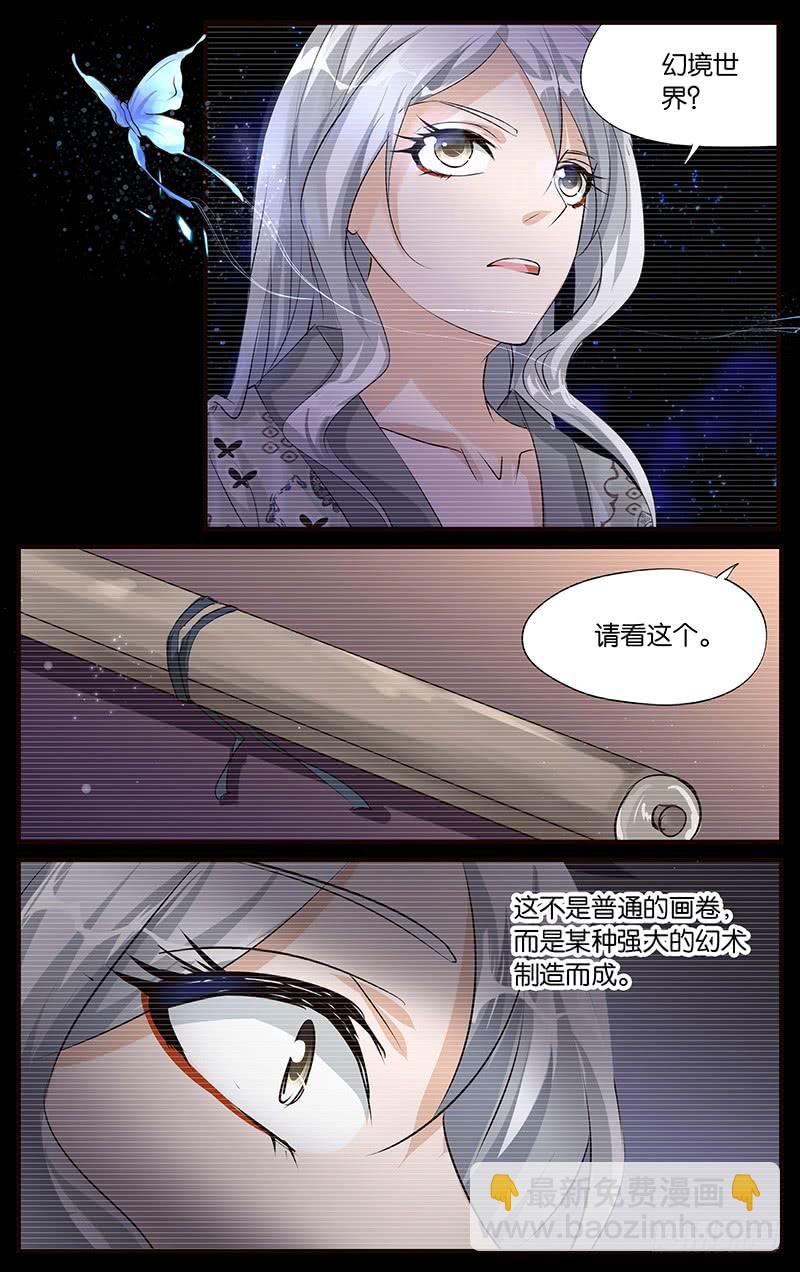 《幻术小狐》44.幻境世界 第6页