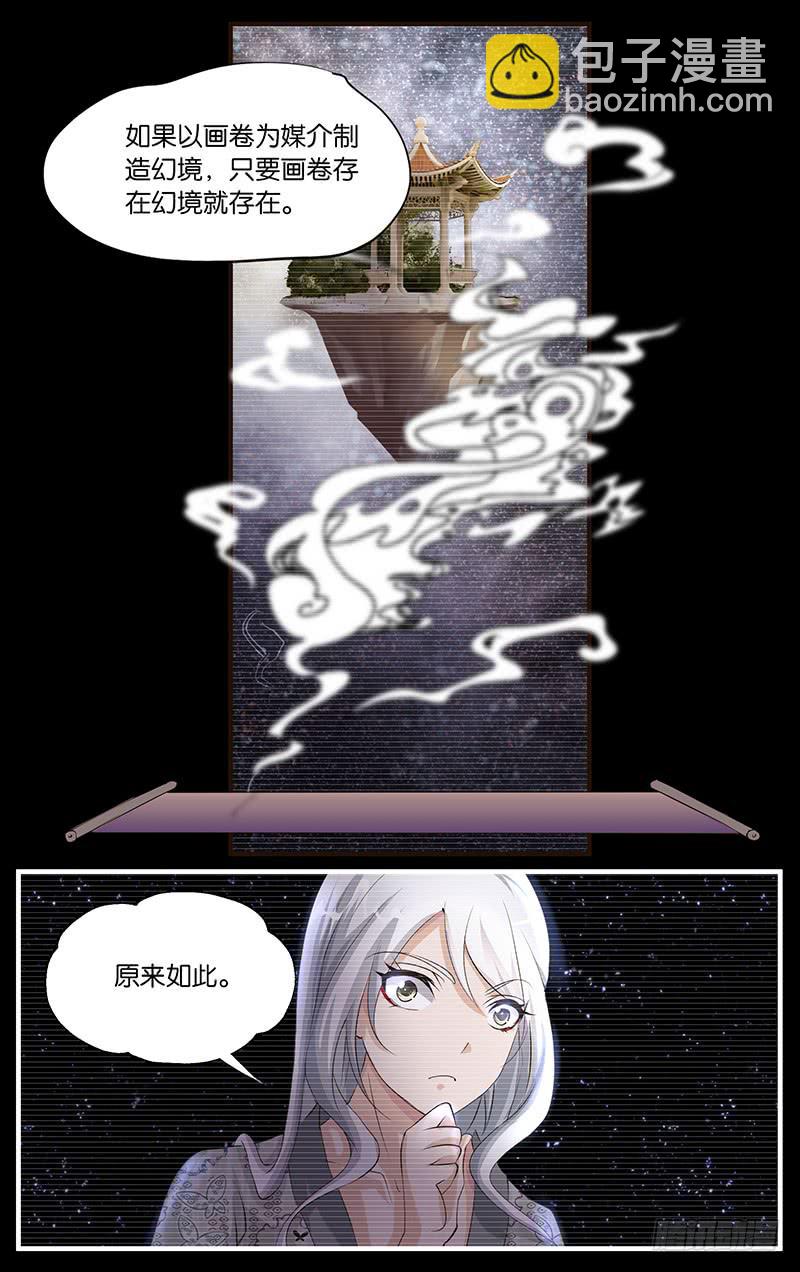 《幻术小狐》44.幻境世界 第7页