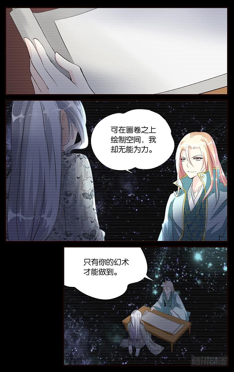 《幻术小狐》44.幻境世界 第8页