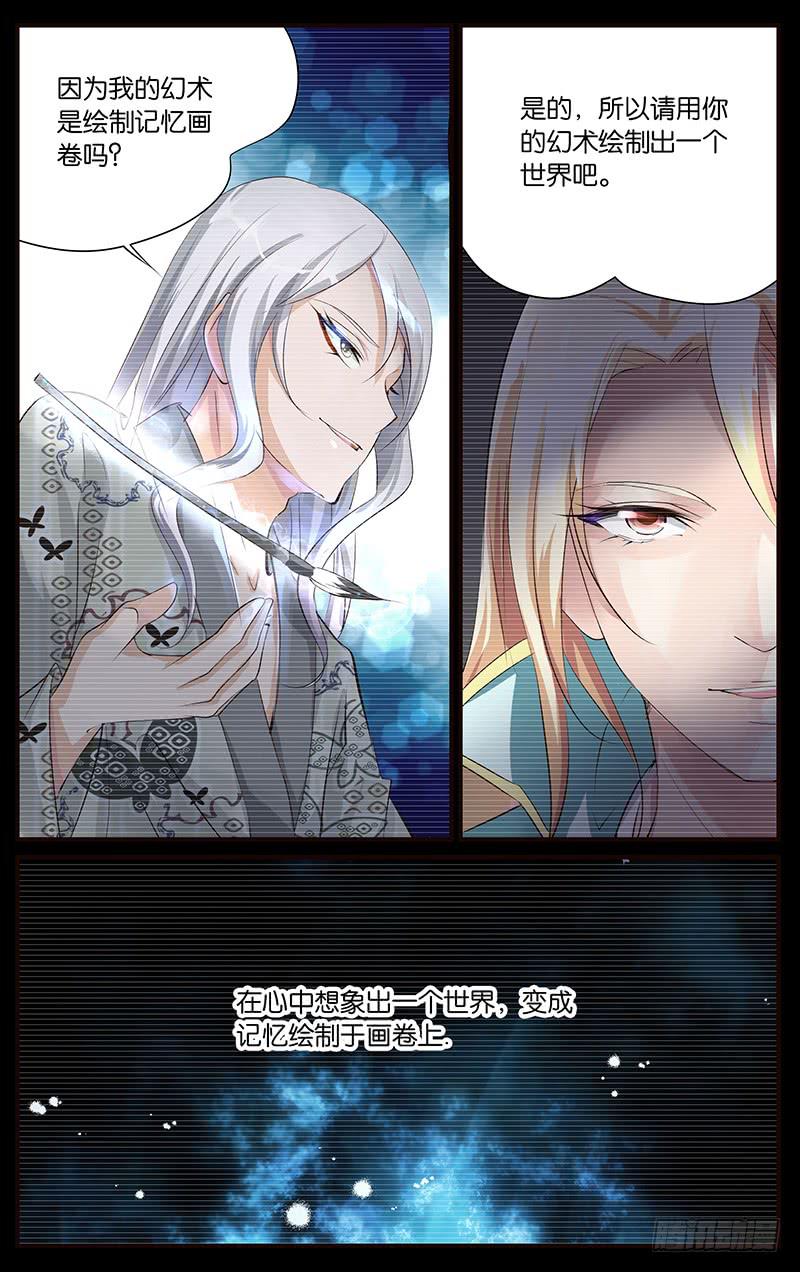 《幻术小狐》44.幻境世界 第9页