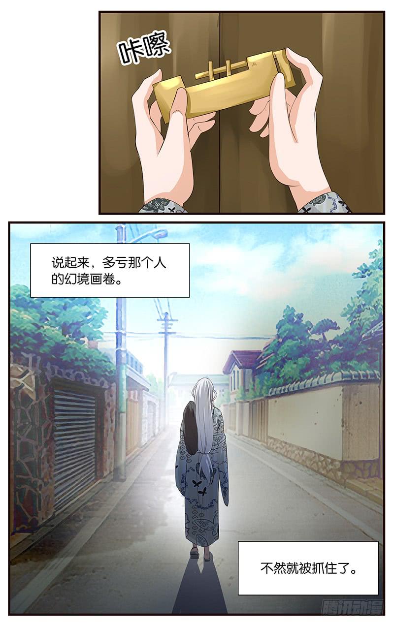 《幻术小狐》43.幻境画卷 第10页