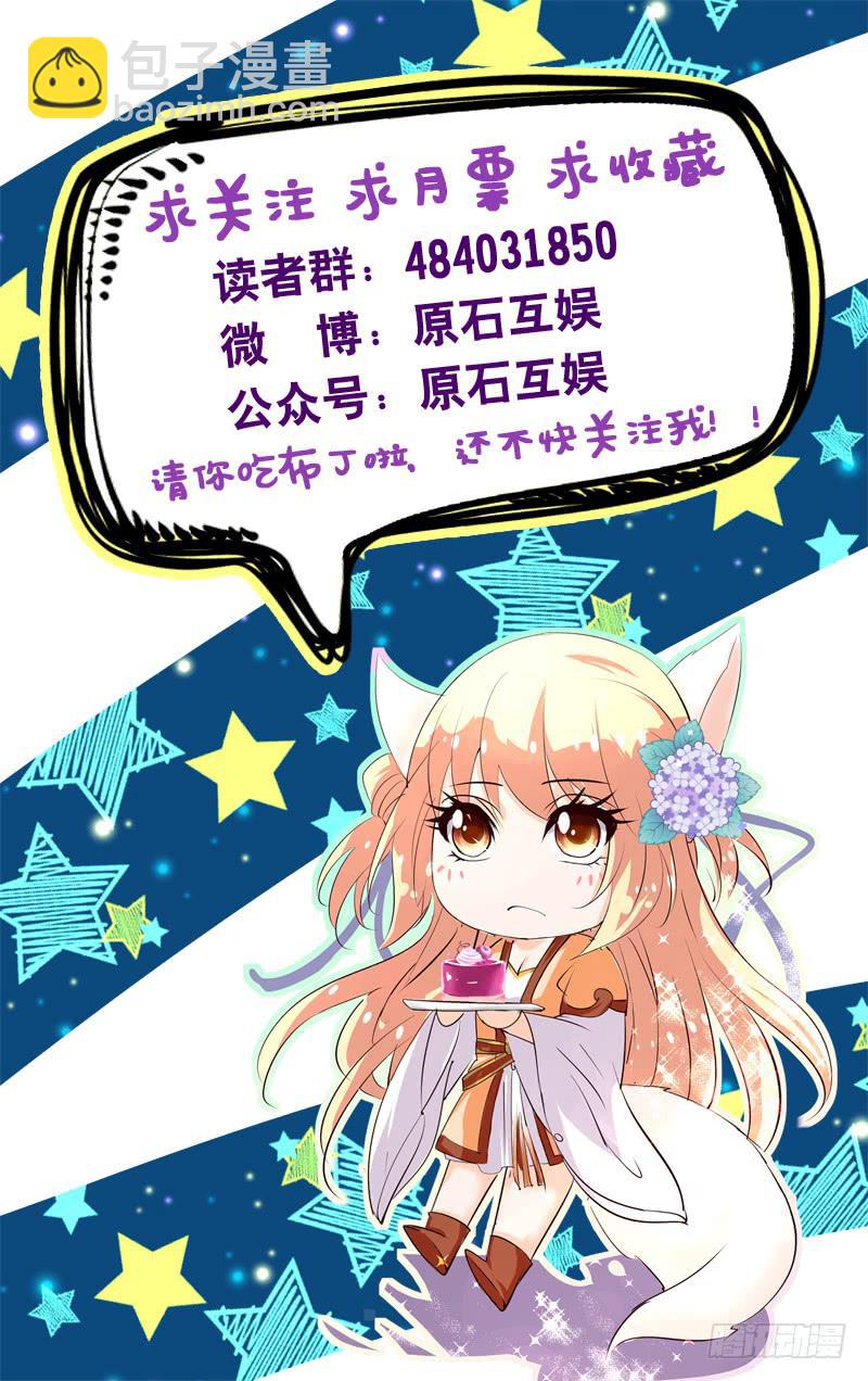 《幻术小狐》43.幻境画卷 第11页