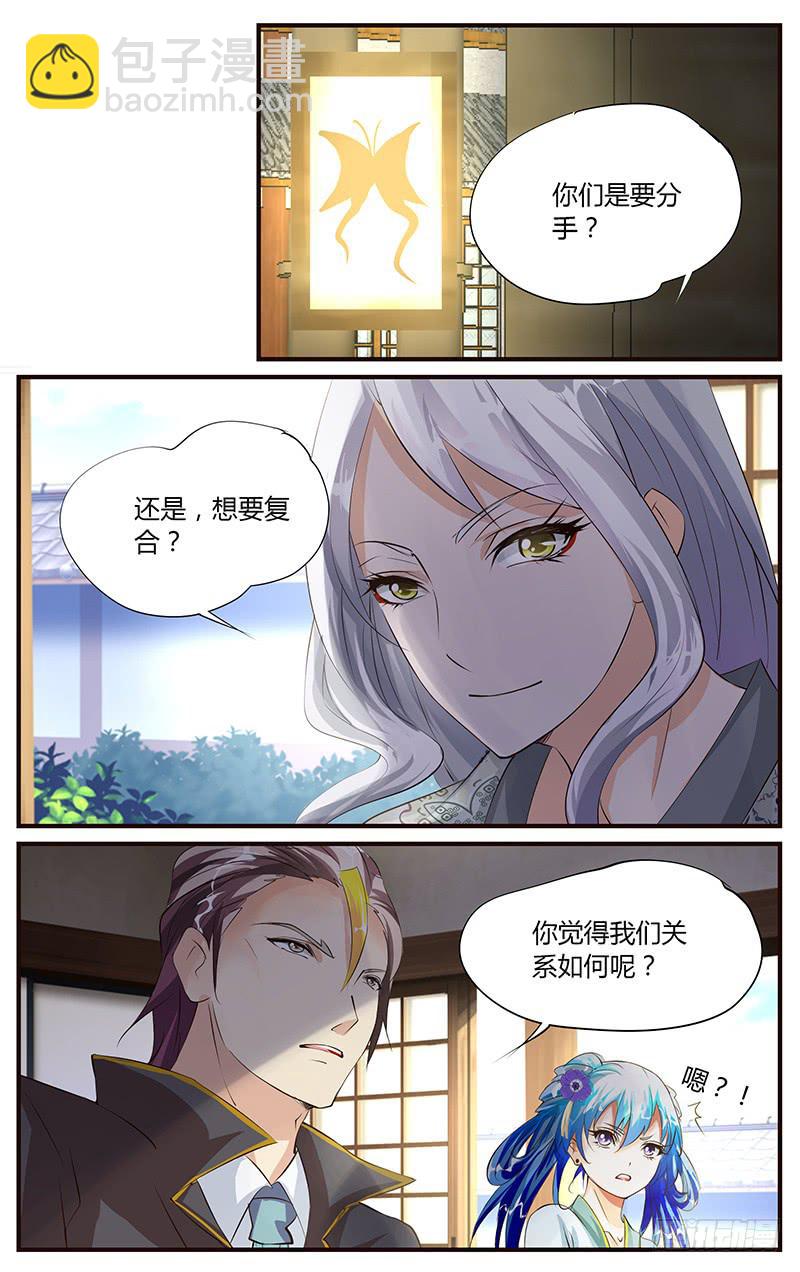 《幻术小狐》43.幻境画卷 第2页