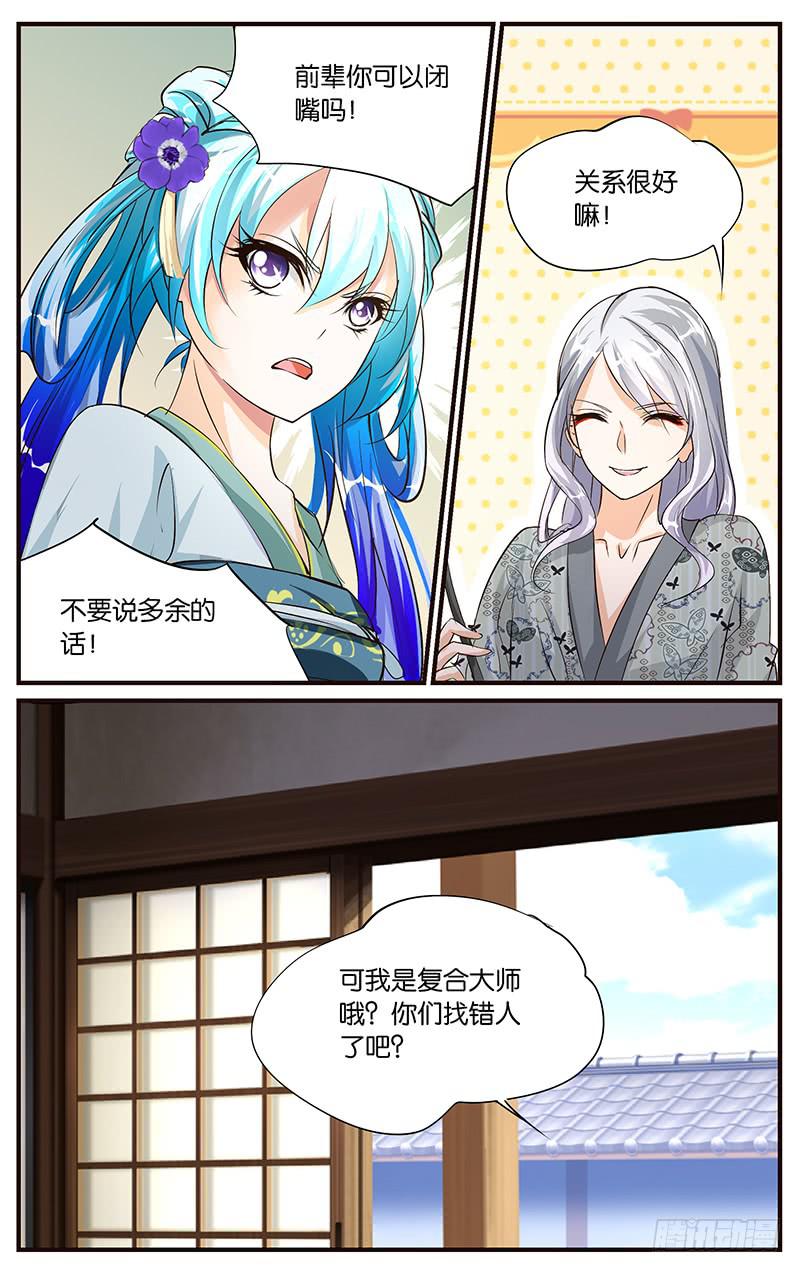 《幻术小狐》43.幻境画卷 第3页