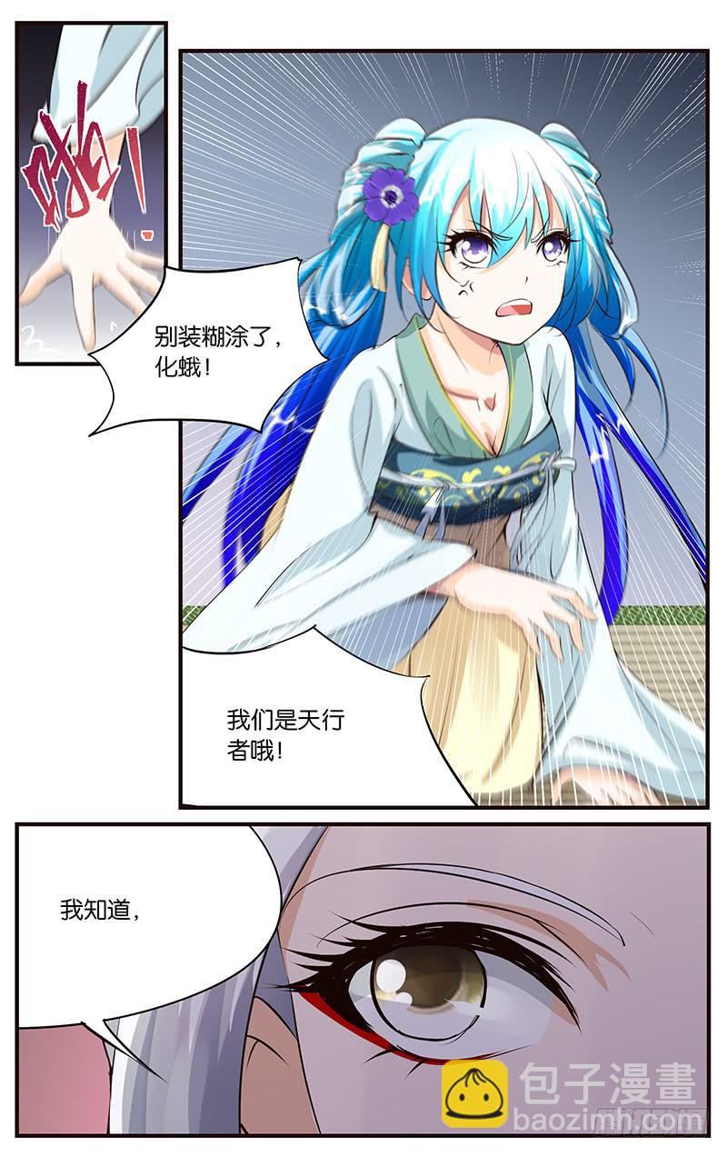 《幻术小狐》43.幻境画卷 第4页