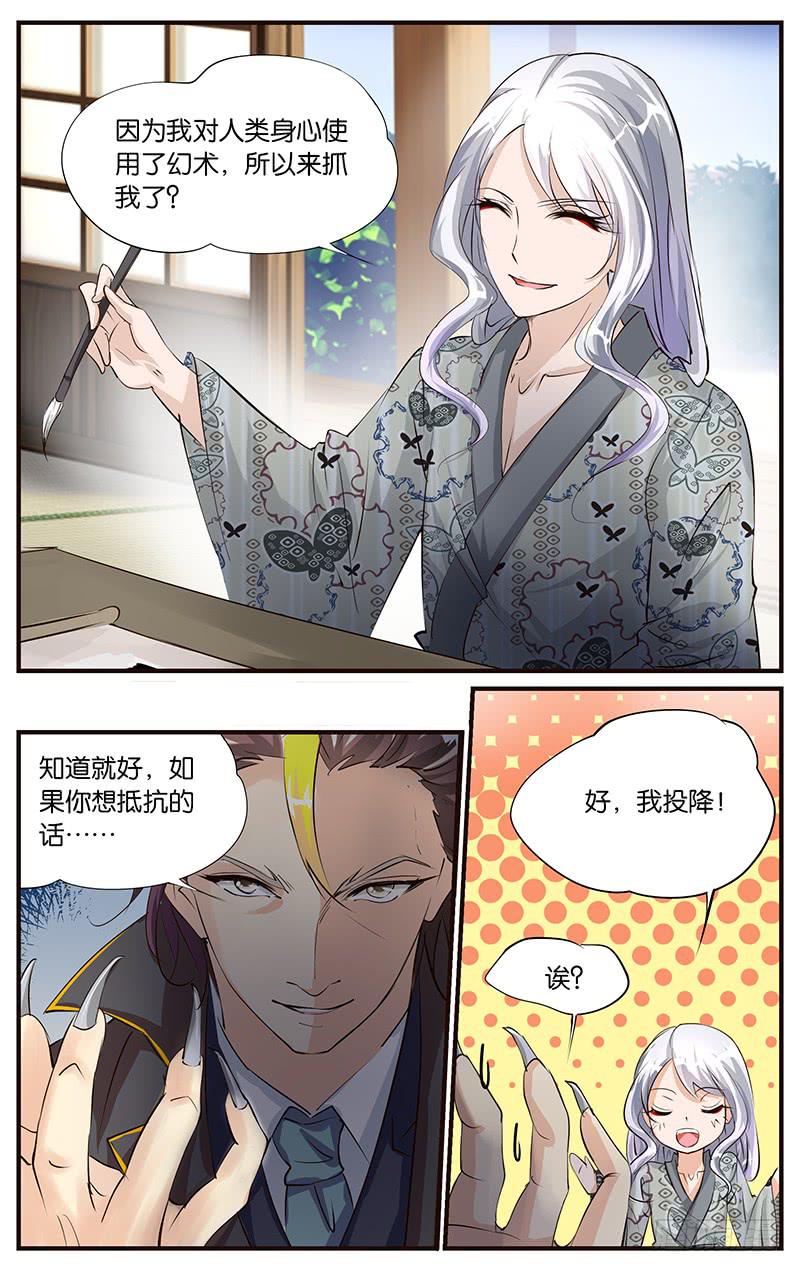 《幻术小狐》43.幻境画卷 第5页