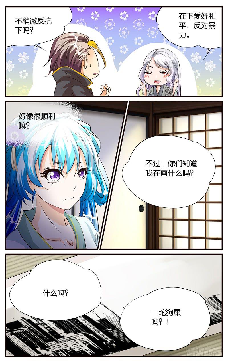 《幻术小狐》43.幻境画卷 第6页