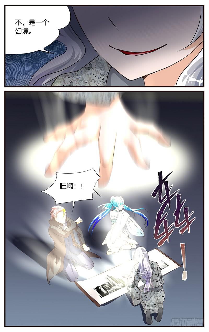 《幻术小狐》43.幻境画卷 第7页