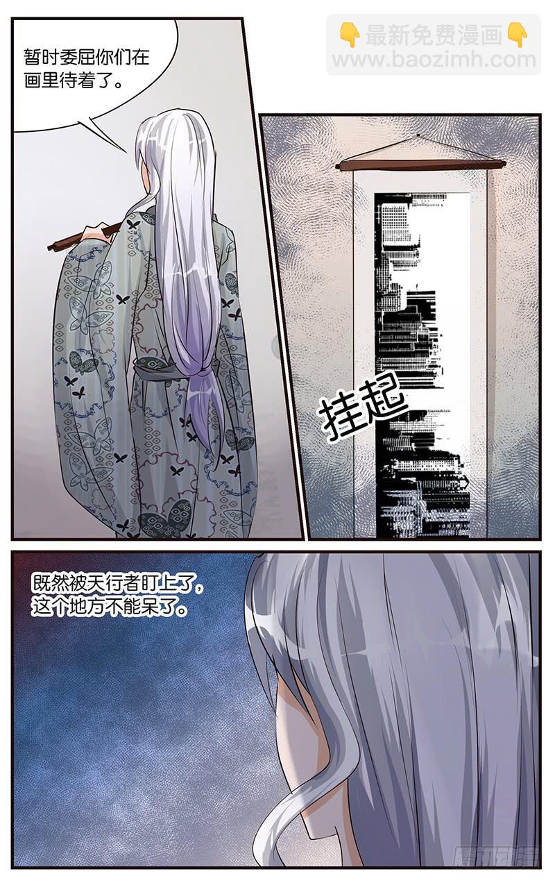 《幻术小狐》43.幻境画卷 第9页