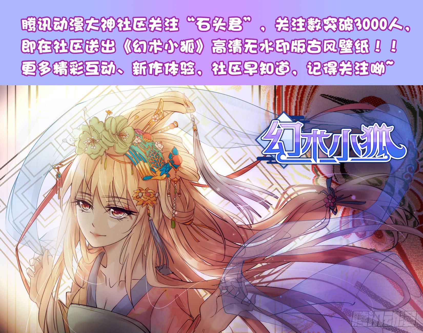 《幻术小狐》49.头牌演员 第11页