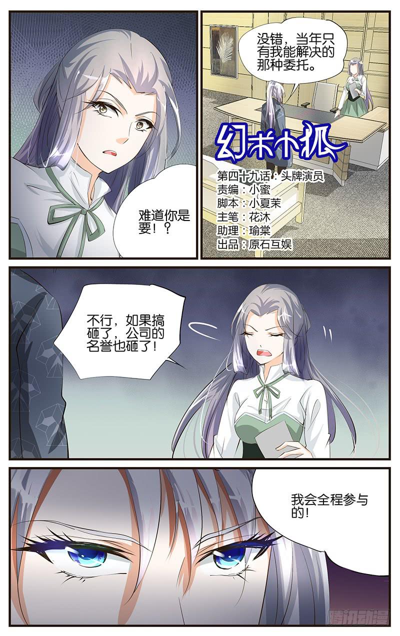 《幻术小狐》49.头牌演员 第1页