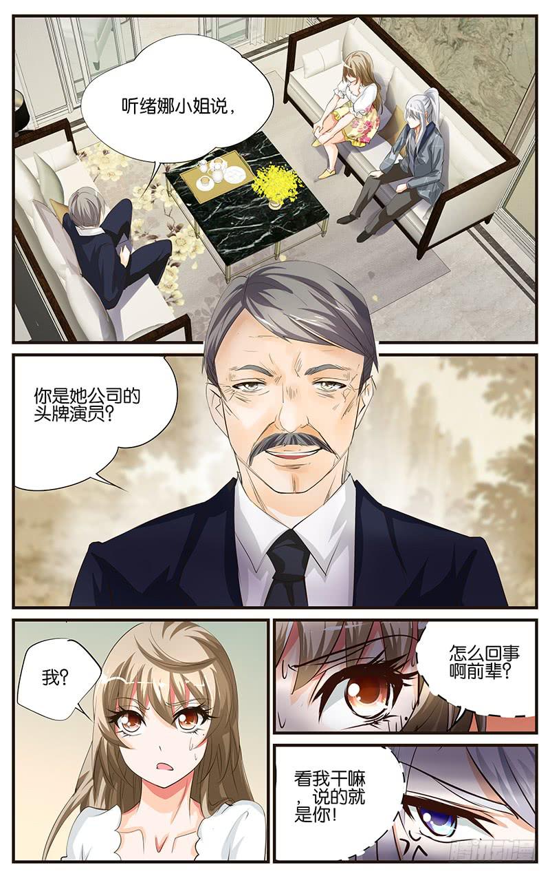 《幻术小狐》49.头牌演员 第4页