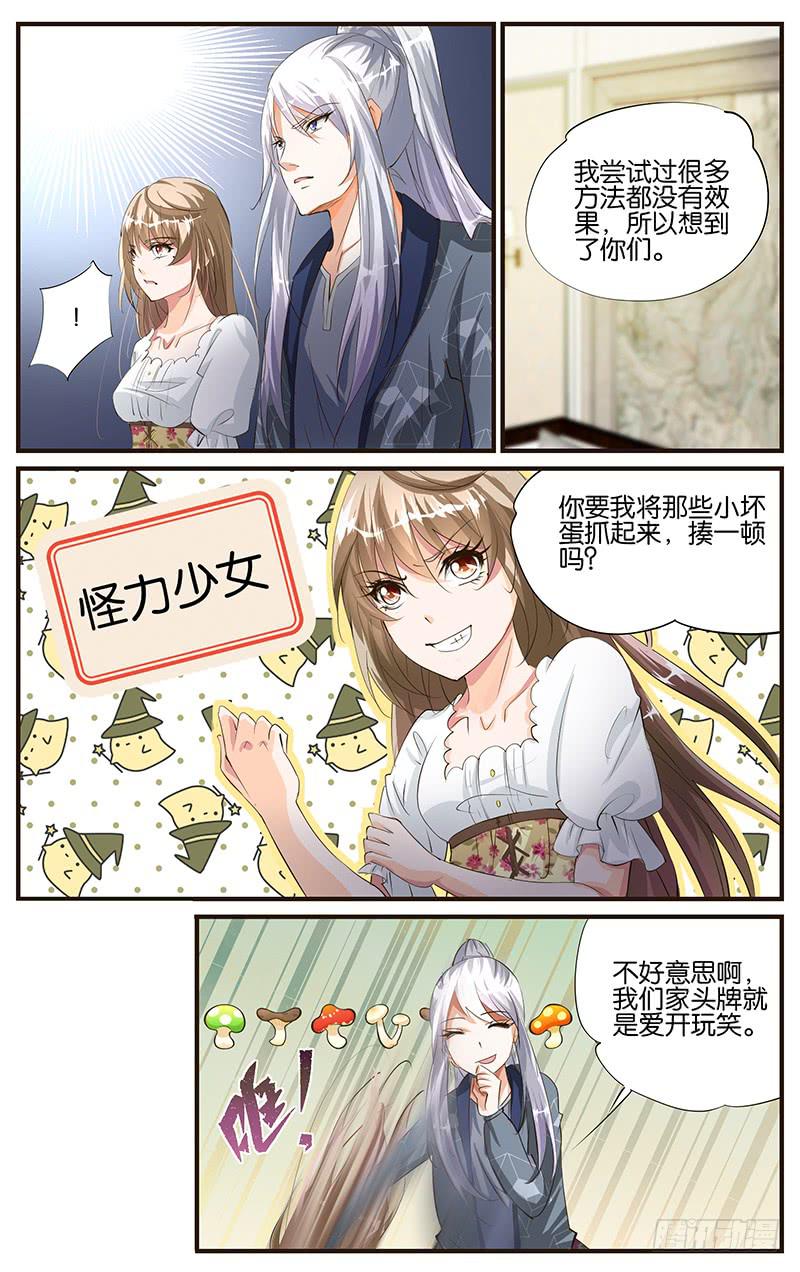 《幻术小狐》49.头牌演员 第7页