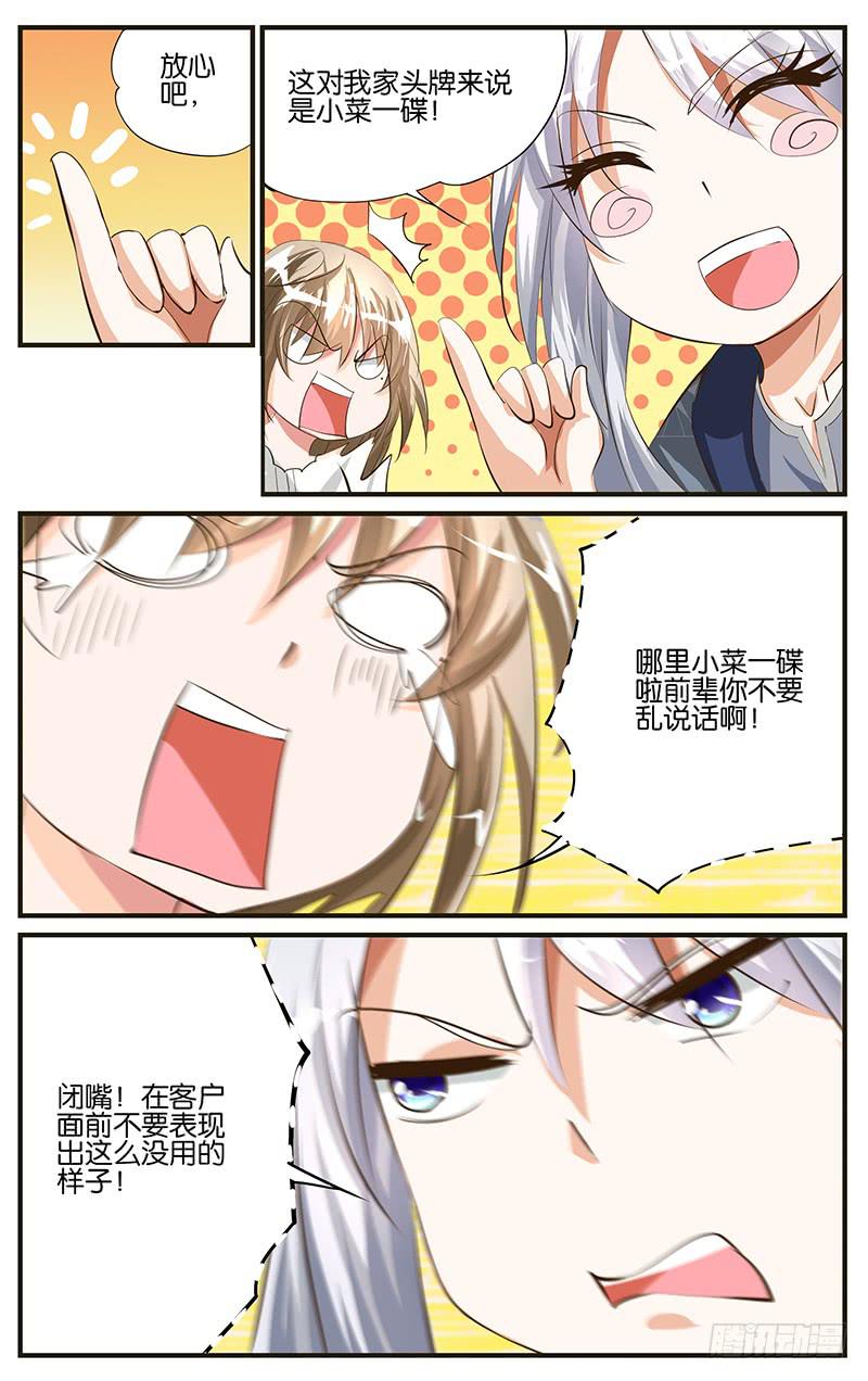 《幻术小狐》49.头牌演员 第9页