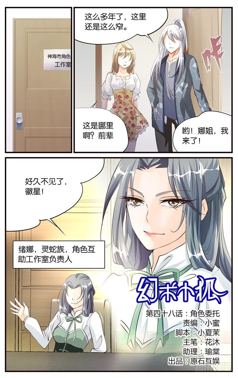 《幻术小狐》48.角色委托 第1页