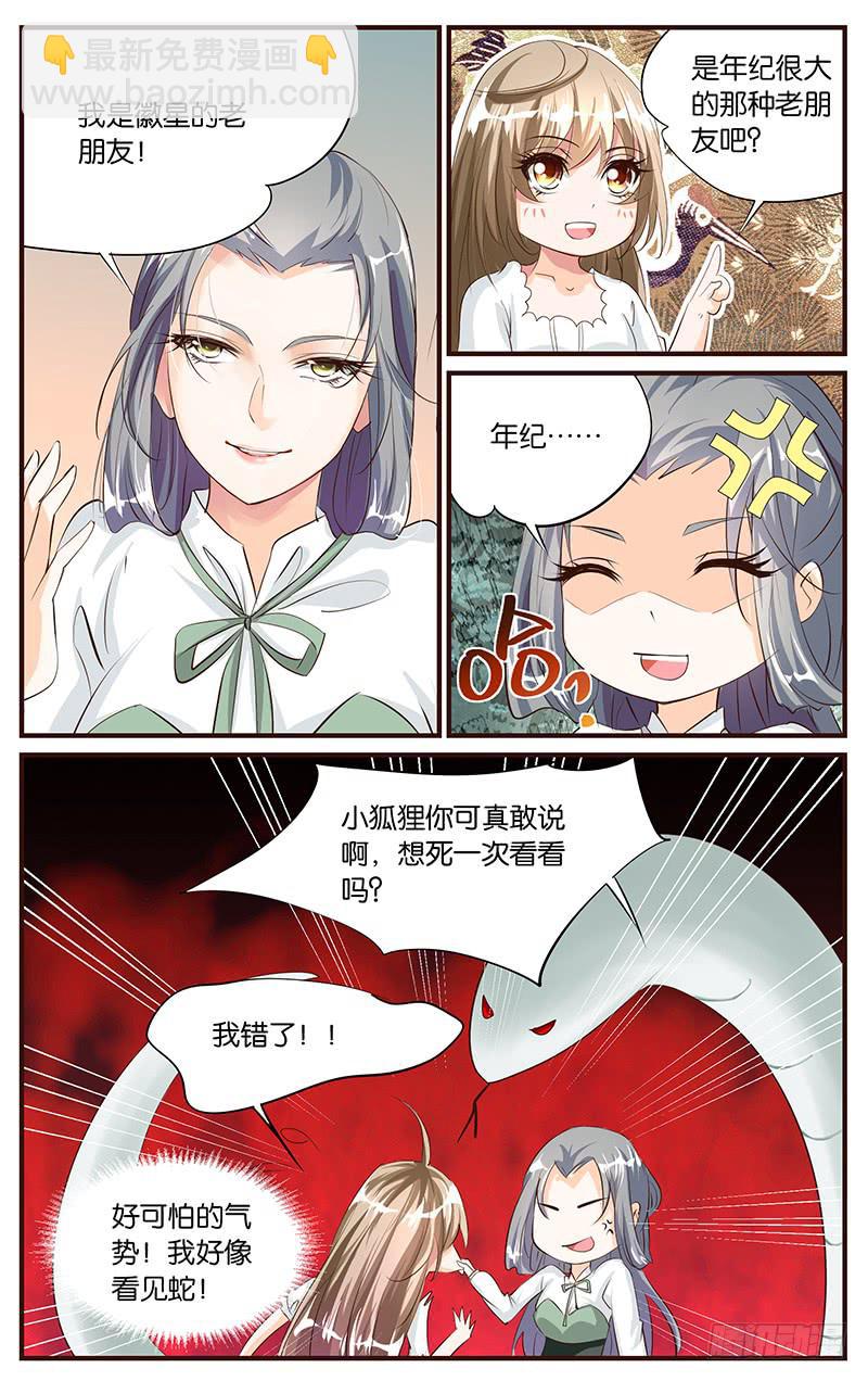 《幻术小狐》48.角色委托 第3页