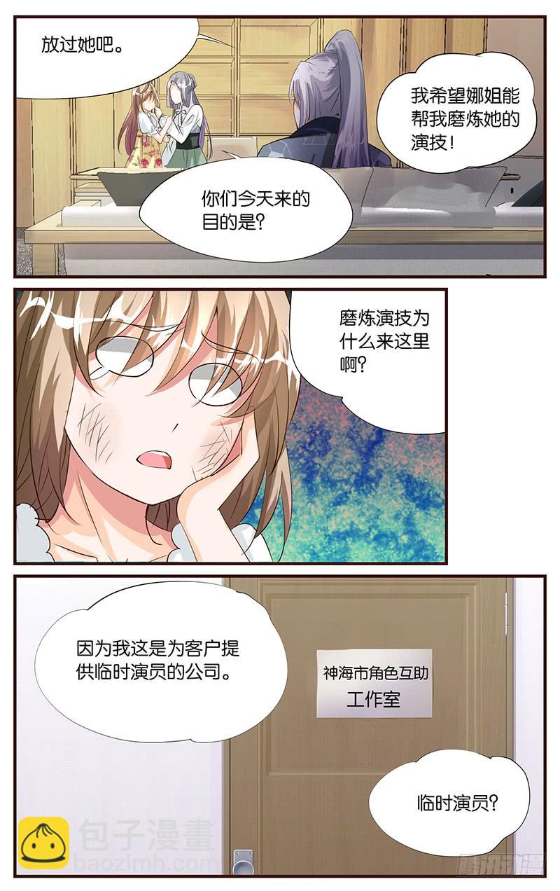 《幻术小狐》48.角色委托 第4页