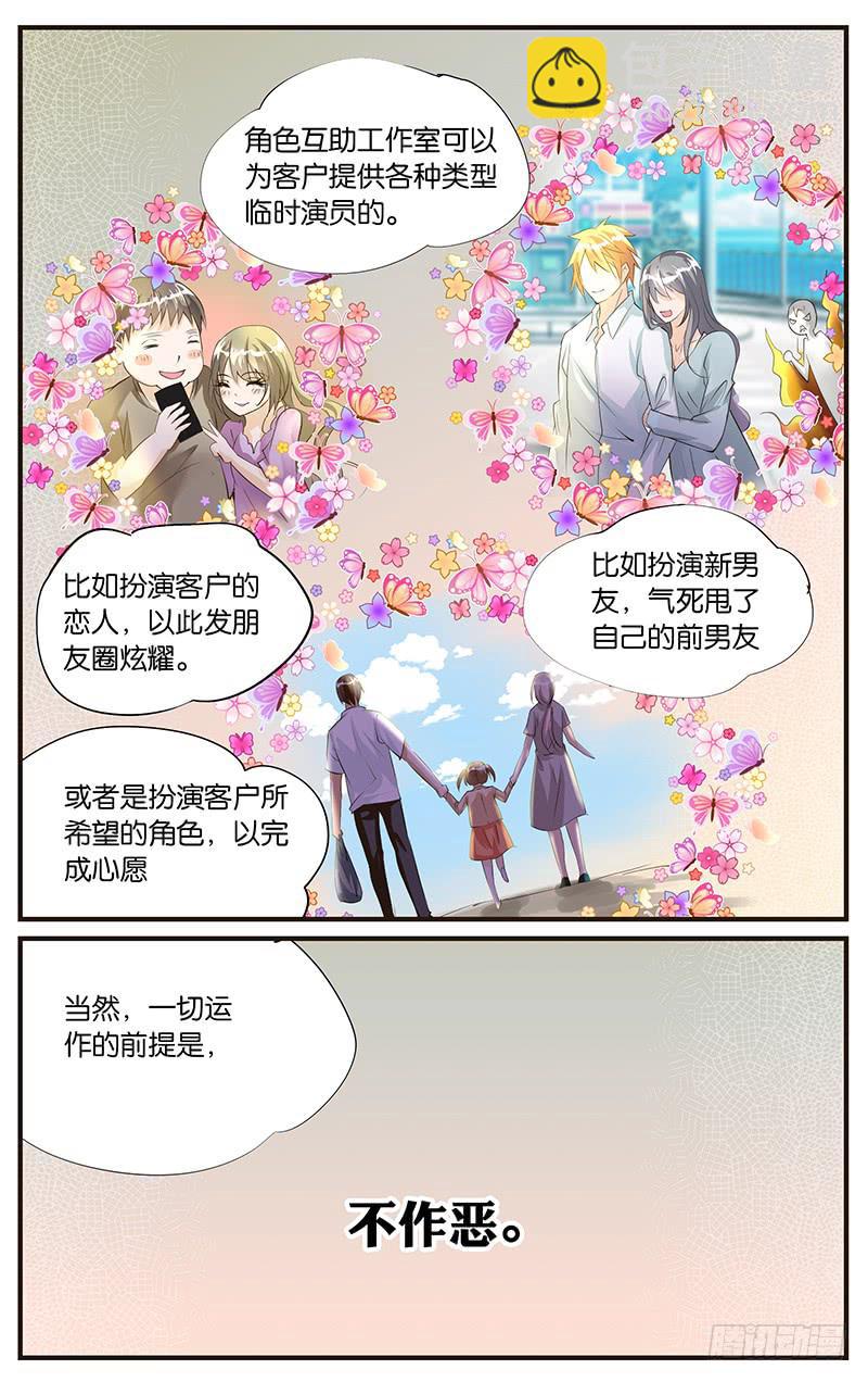 《幻术小狐》48.角色委托 第5页