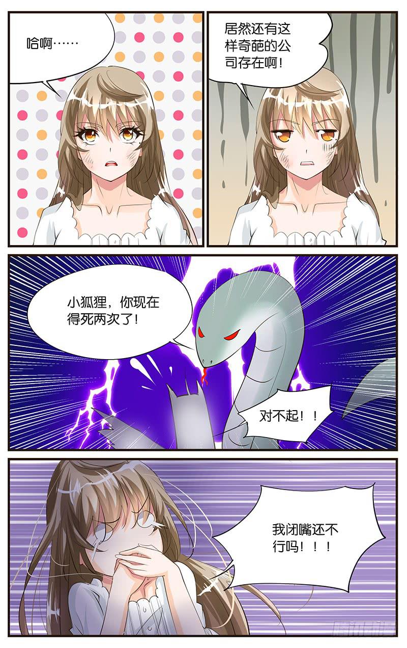 《幻术小狐》48.角色委托 第6页