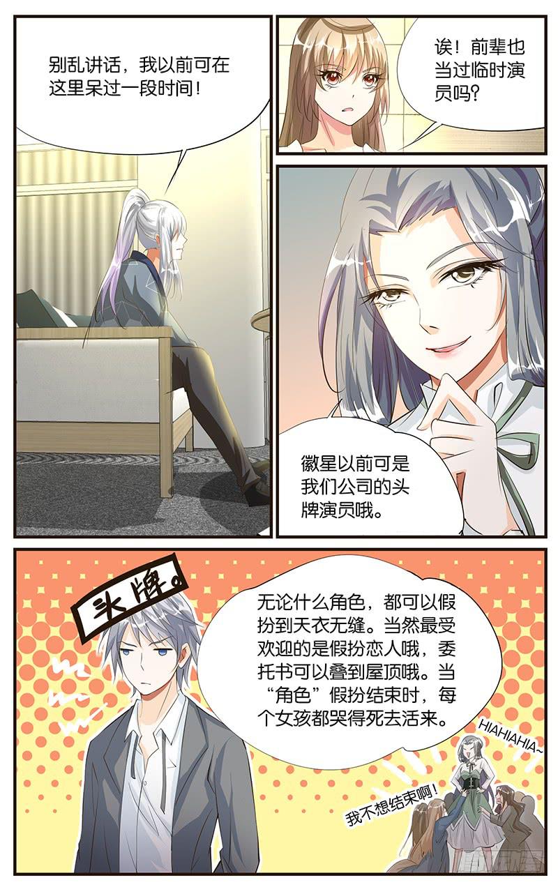 《幻术小狐》48.角色委托 第7页
