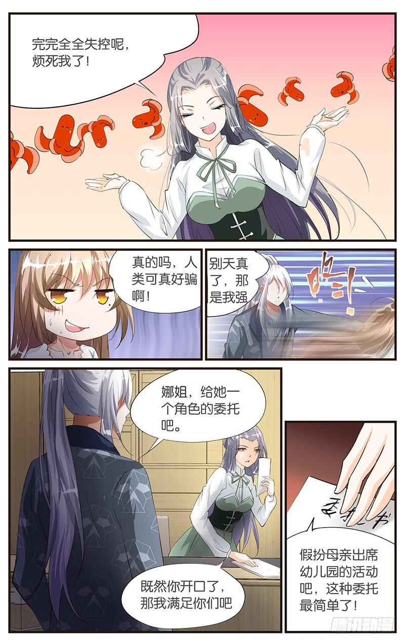 《幻术小狐》48.角色委托 第8页