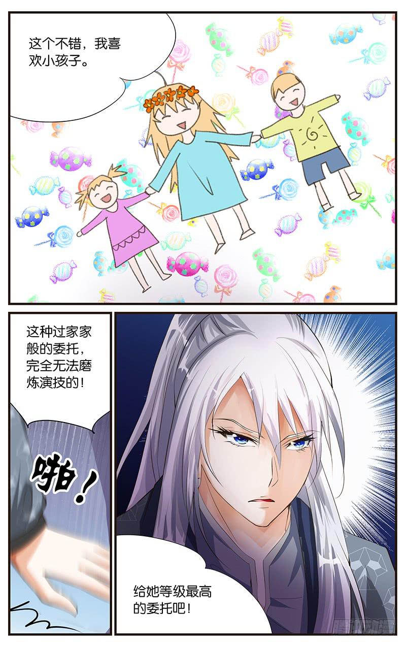《幻术小狐》48.角色委托 第9页