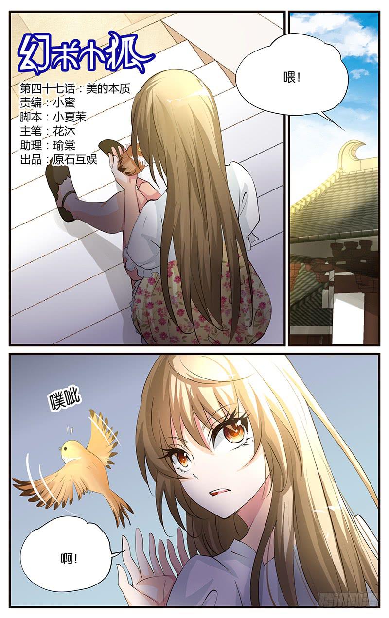 《幻术小狐》47.美的本质 第1页