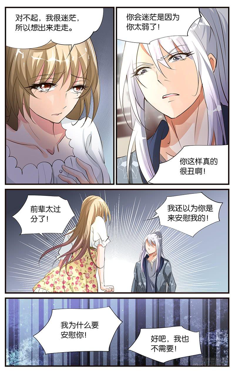 《幻术小狐》47.美的本质 第3页