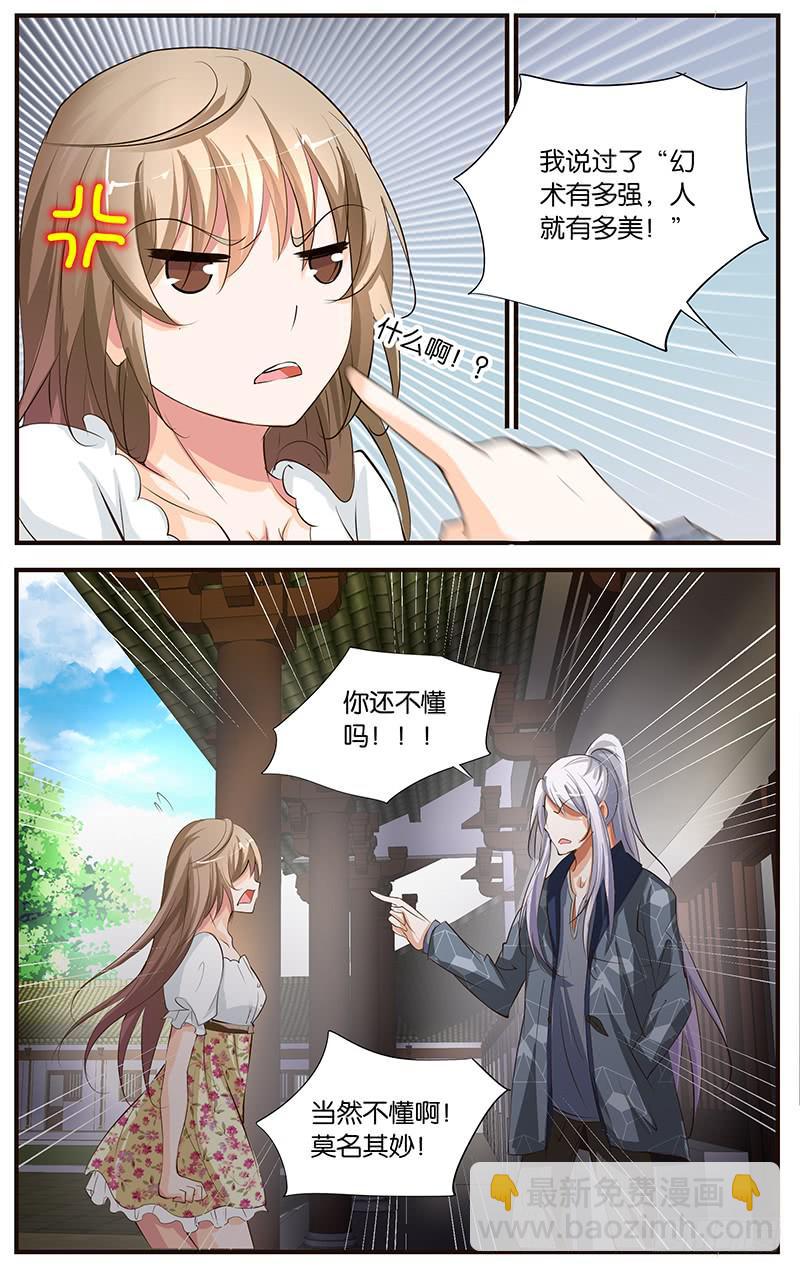 《幻术小狐》47.美的本质 第4页