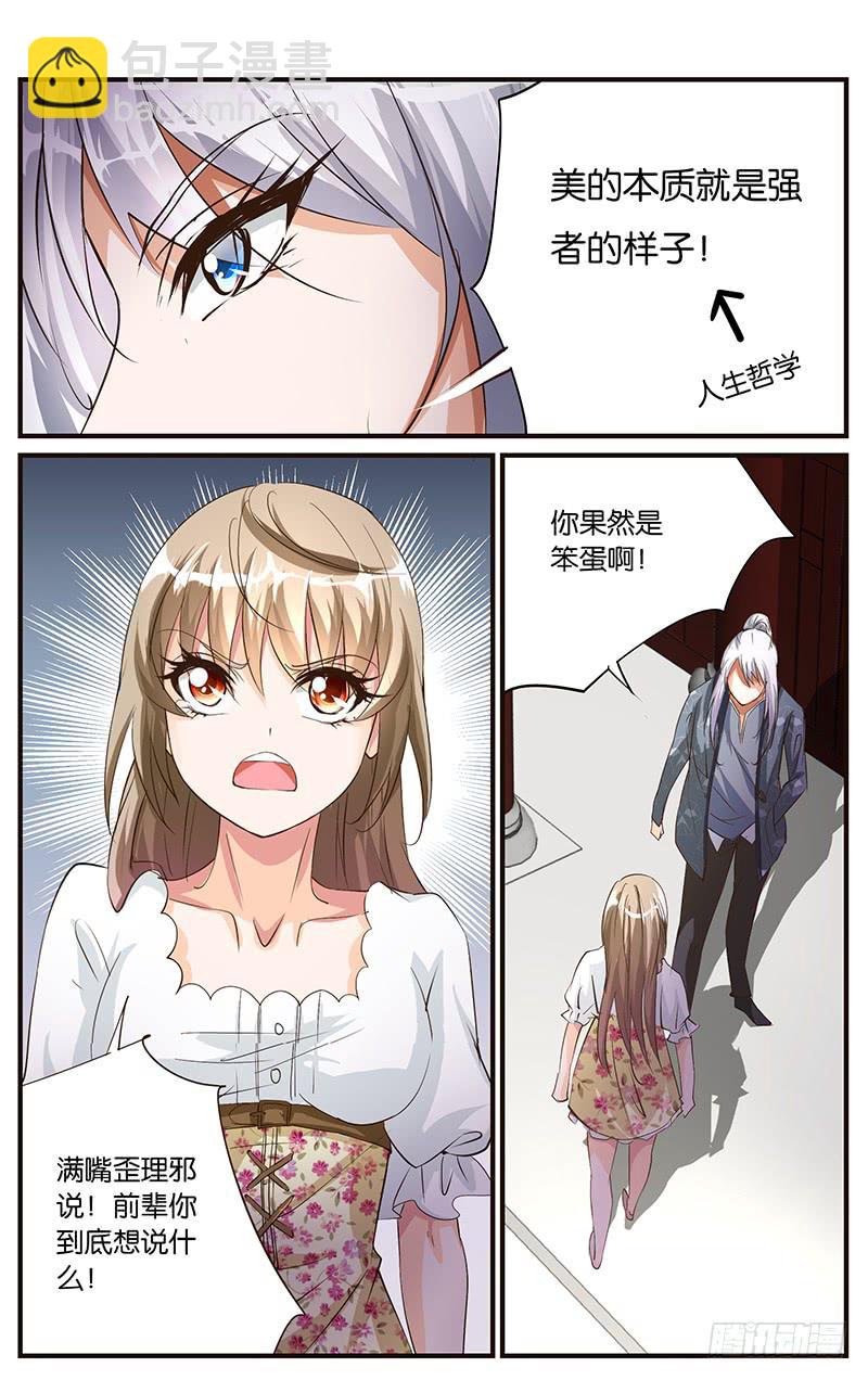 《幻术小狐》47.美的本质 第5页