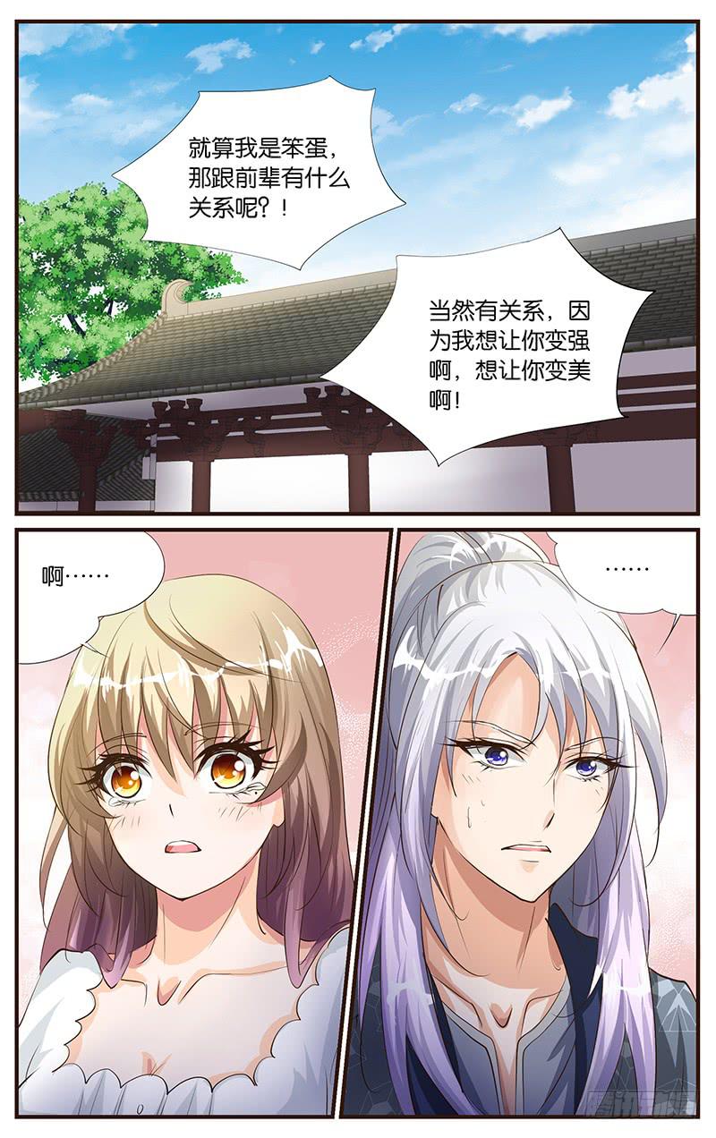 《幻术小狐》47.美的本质 第6页
