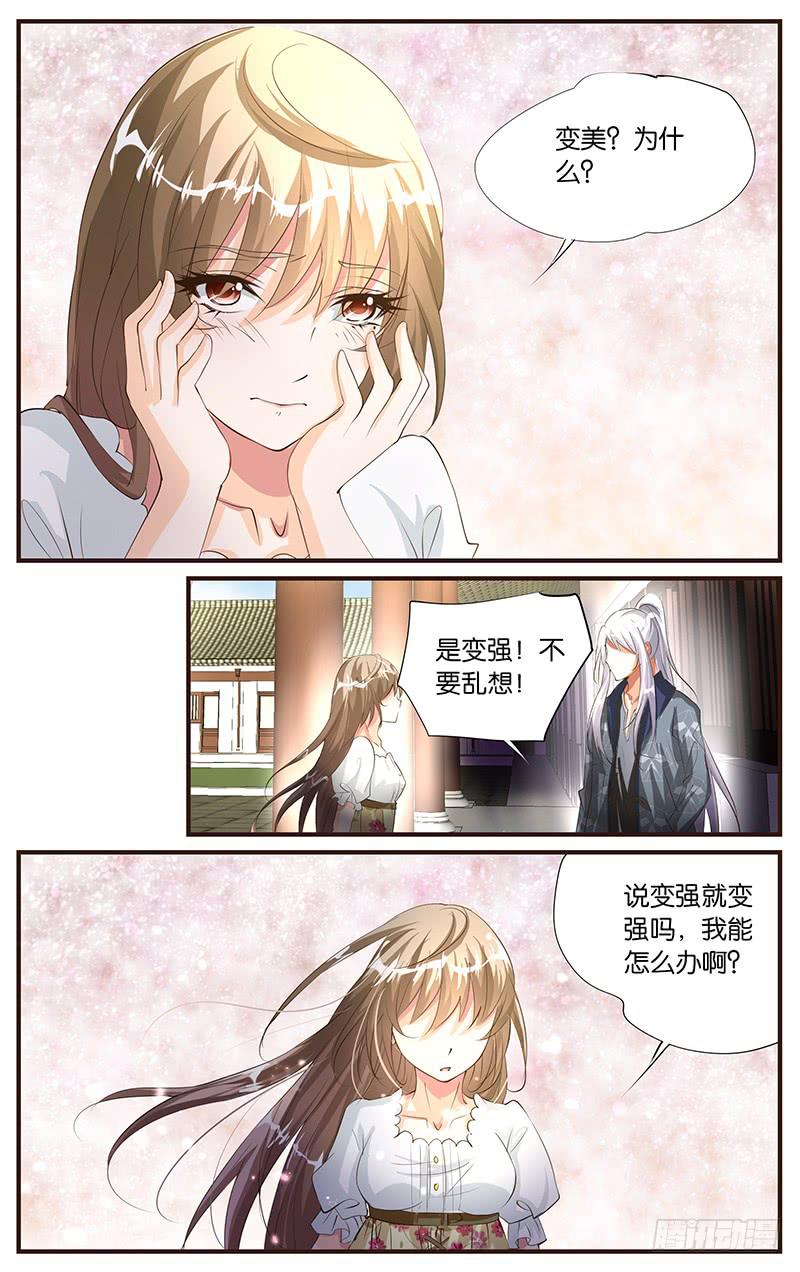 《幻术小狐》47.美的本质 第7页