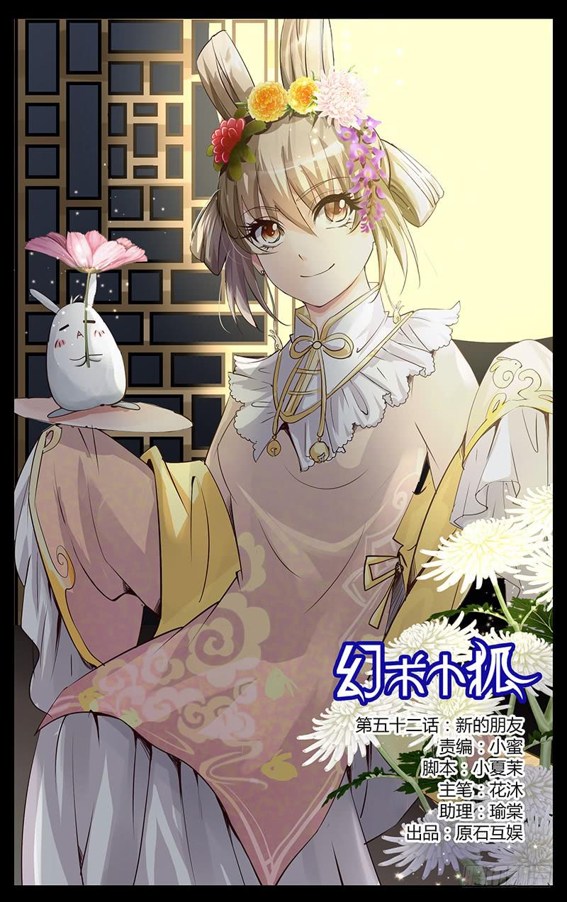 《幻术小狐》52.新的朋友 第1页