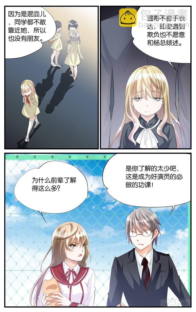 《幻术小狐》52.新的朋友 第3页