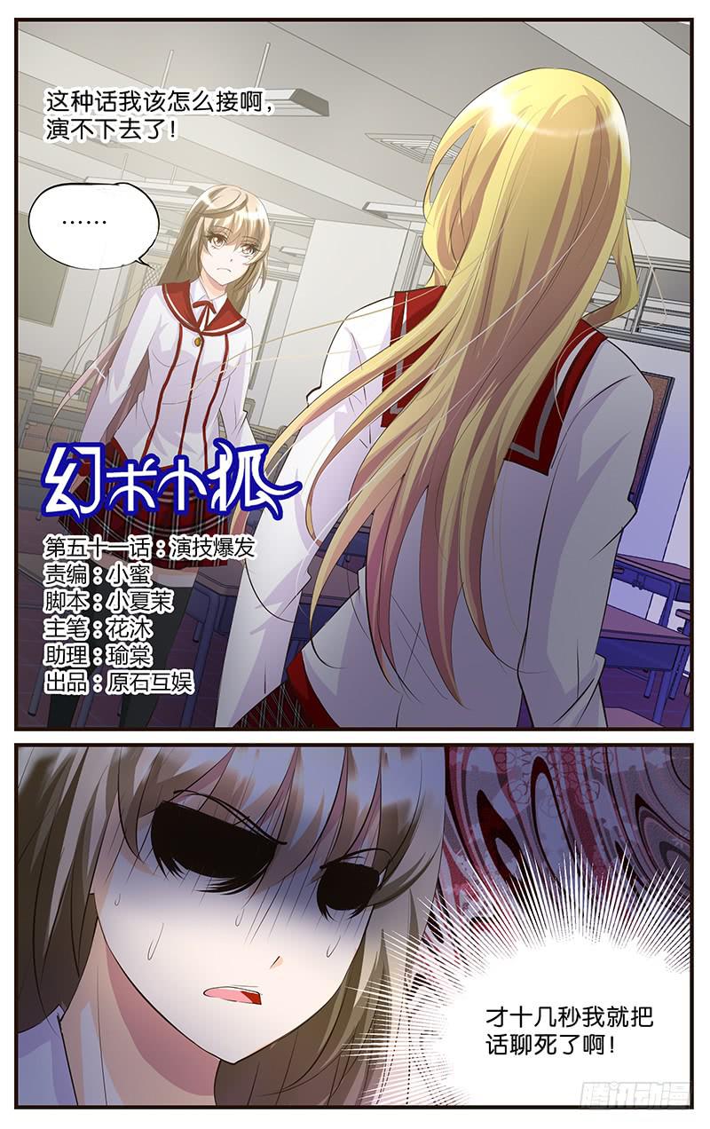 《幻术小狐》51.演技爆发 第1页