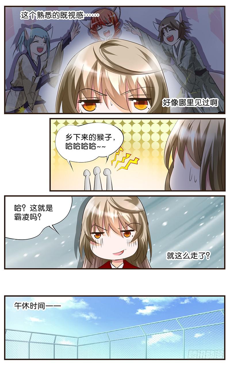 《幻术小狐》51.演技爆发 第5页