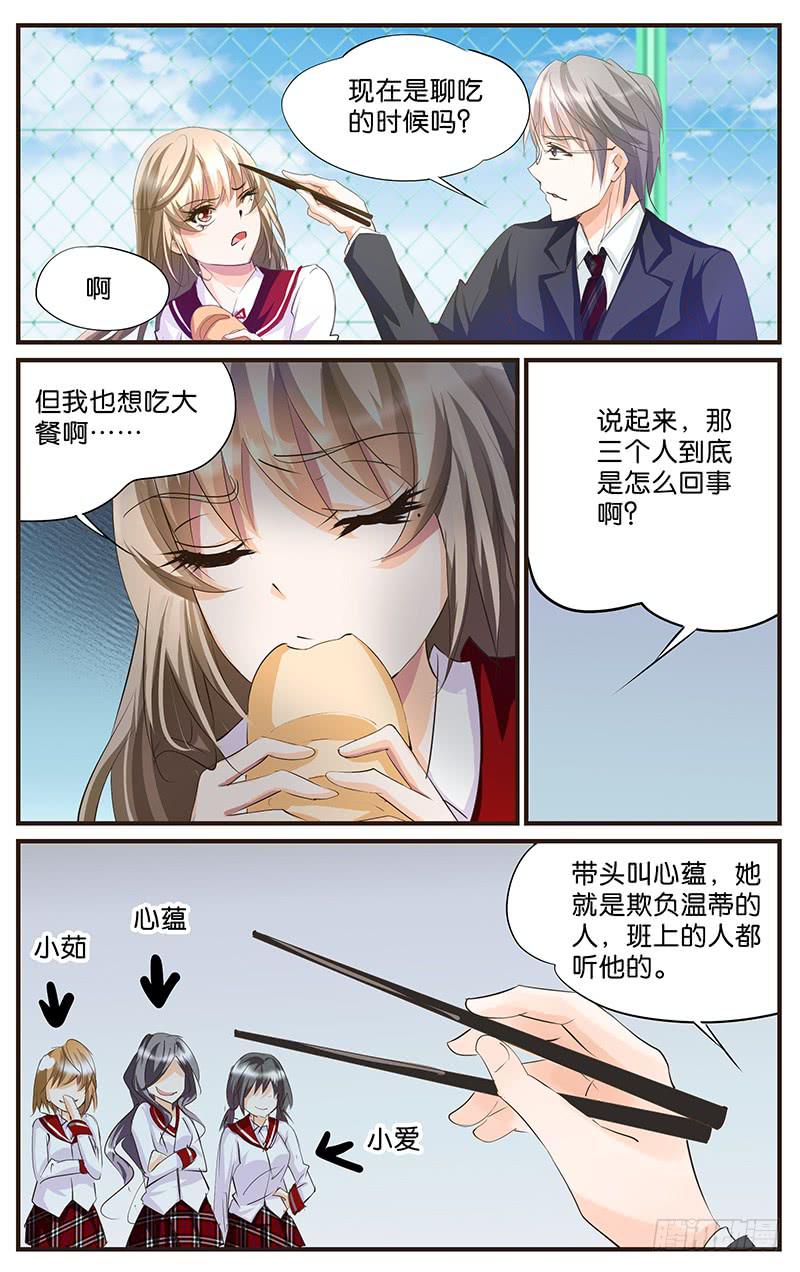《幻术小狐》51.演技爆发 第7页