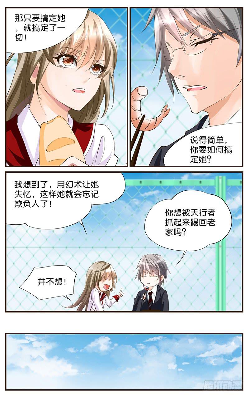 《幻术小狐》51.演技爆发 第8页