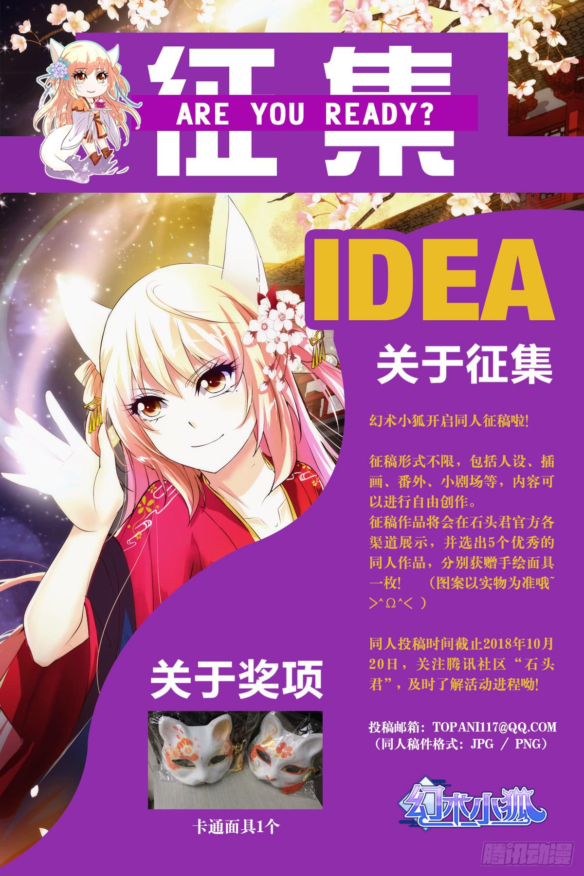 《幻术小狐》54.以牙还牙 第10页